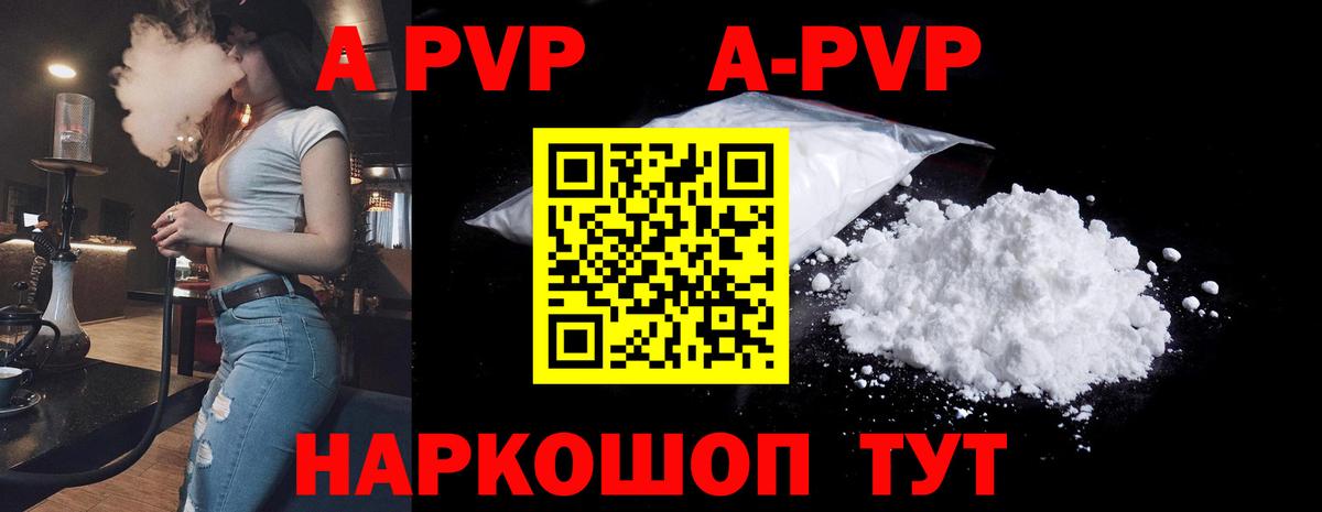 APVP Crystall Малоярославец