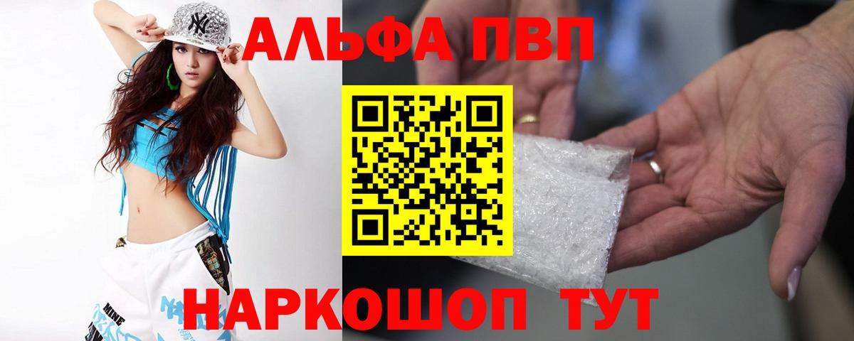 А ПВП Crystall  A PVP  APVP Crystall  Вход с VPN  Малоярославец  Alfa_PVP Соль 