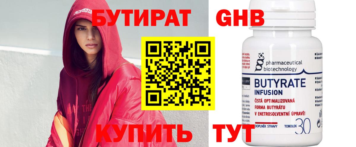 БУТИРАТ оксана Малоярославец