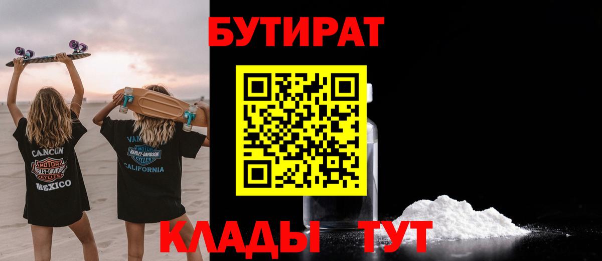 Малоярославец  Бутират буратино  Бутират  Вход с VPN 
