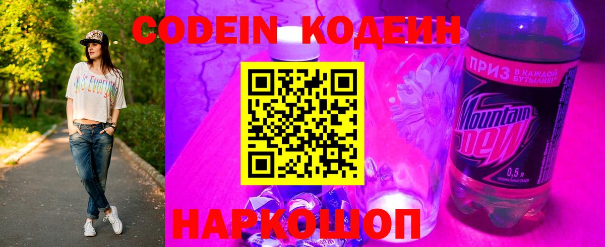Codein Purple Drank Малоярославец